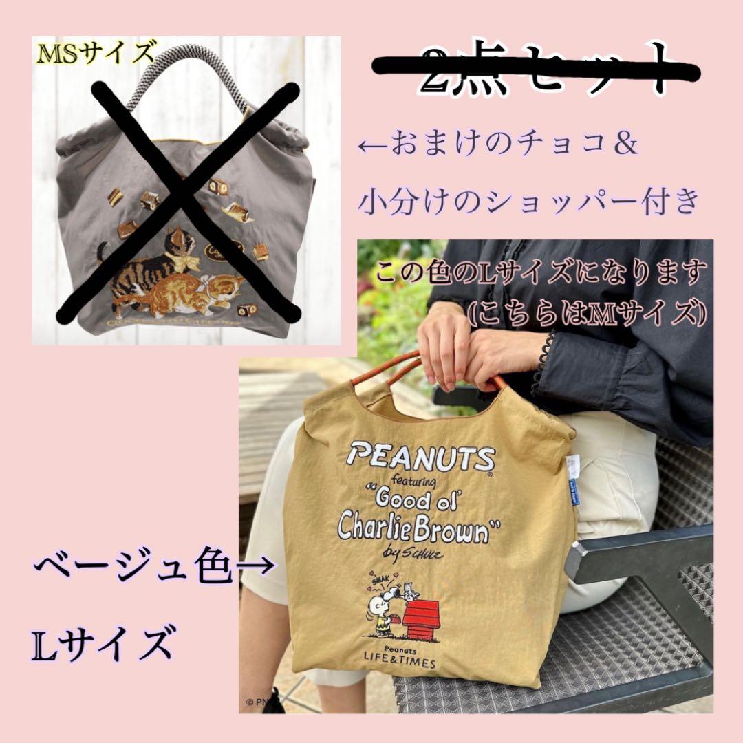 Ball&Chain限定コラボバッグ☆ スヌーピー 西宮阪急 - メルカリ