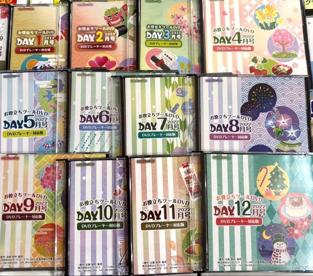 最終価格　月刊DAY 1年分　DVD1年分付き　24時間以内発送