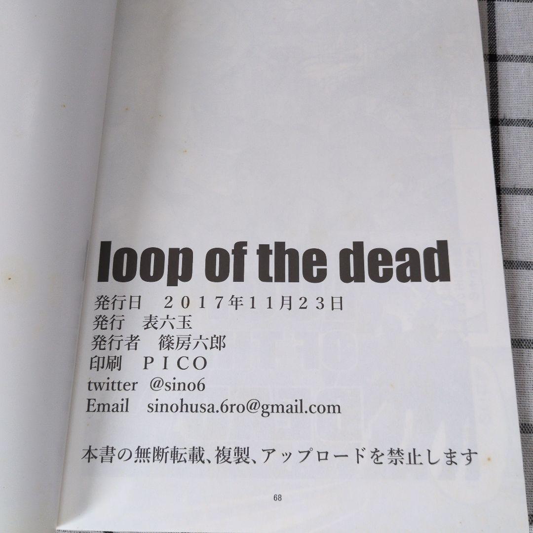 【希少】篠房六郎先生　同人誌　loop of the dead