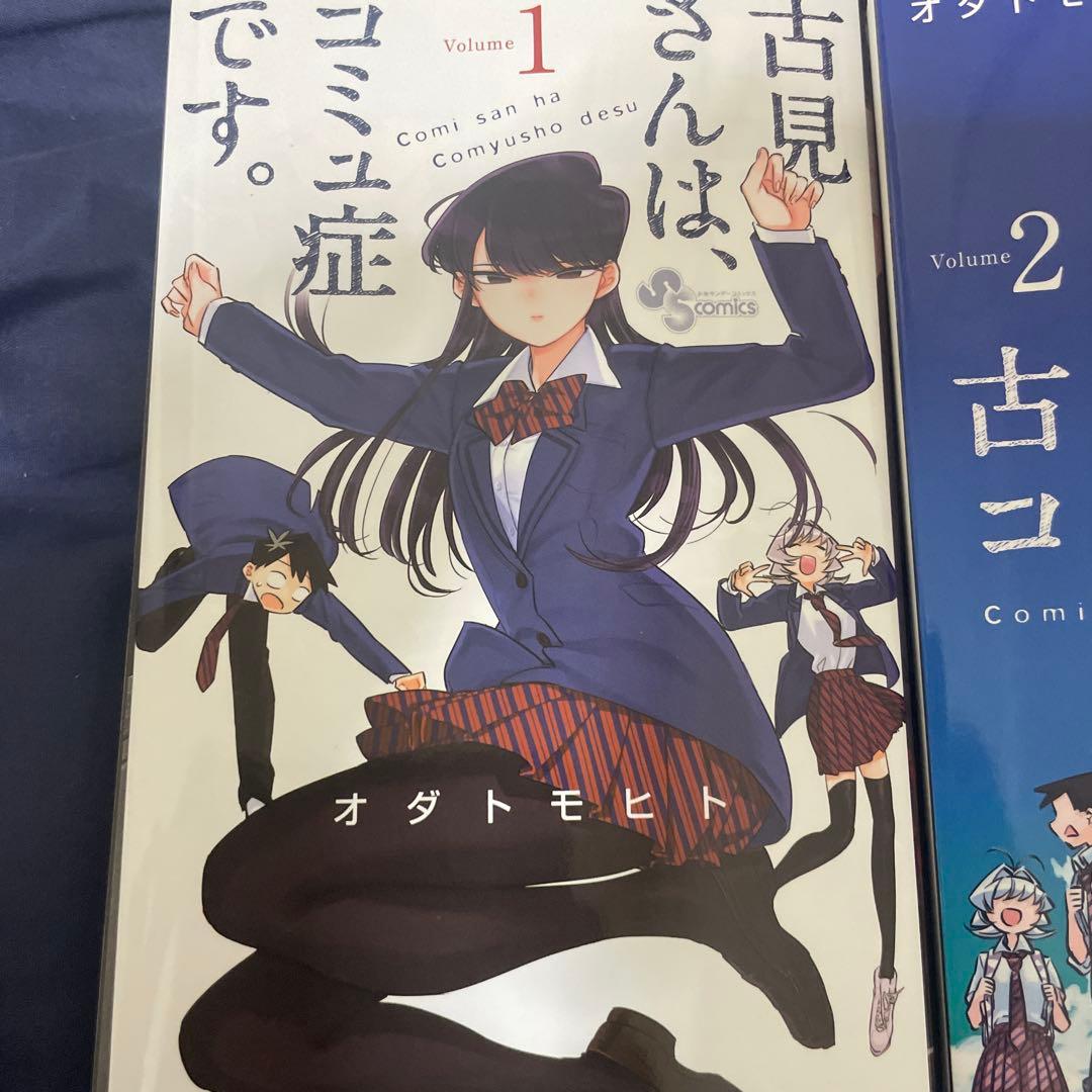 古見さんは、コミュ症です 1〜22巻＋ファンブック プライスパック 学生