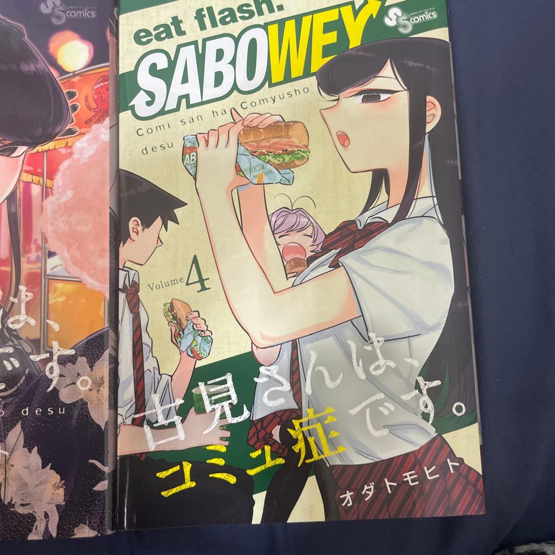 古見さんは、コミュ症です 1〜22巻＋ファンブック プライスパック 学生