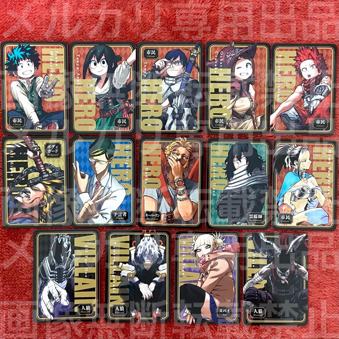 僕のヒーローアカデミア ヒロアカ 人狼ゲーム カード 14枚セット