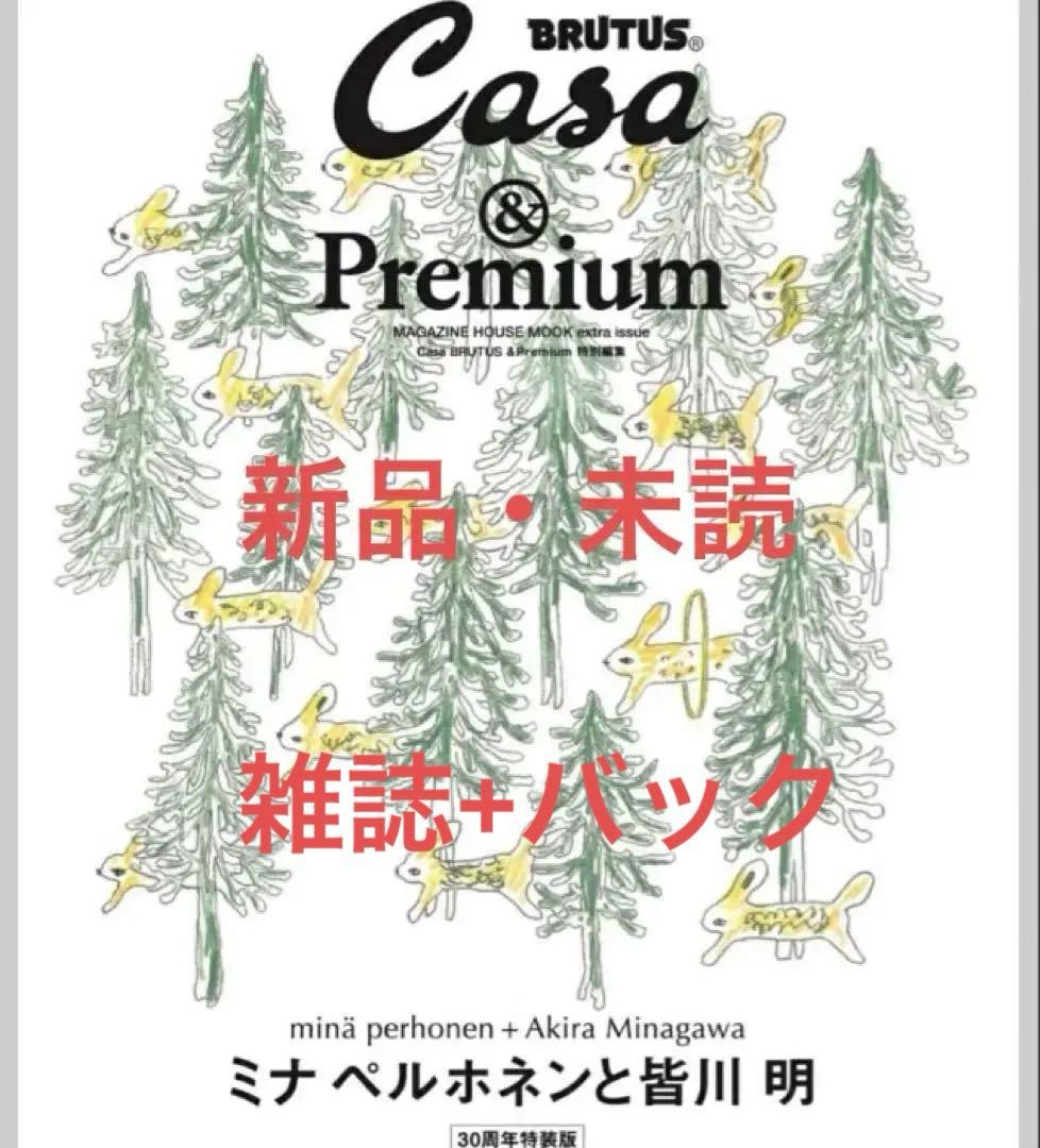 CasaBRUTUS &Premium 特別編集 ミナペルホネン 30周年特装版 - メルカリ