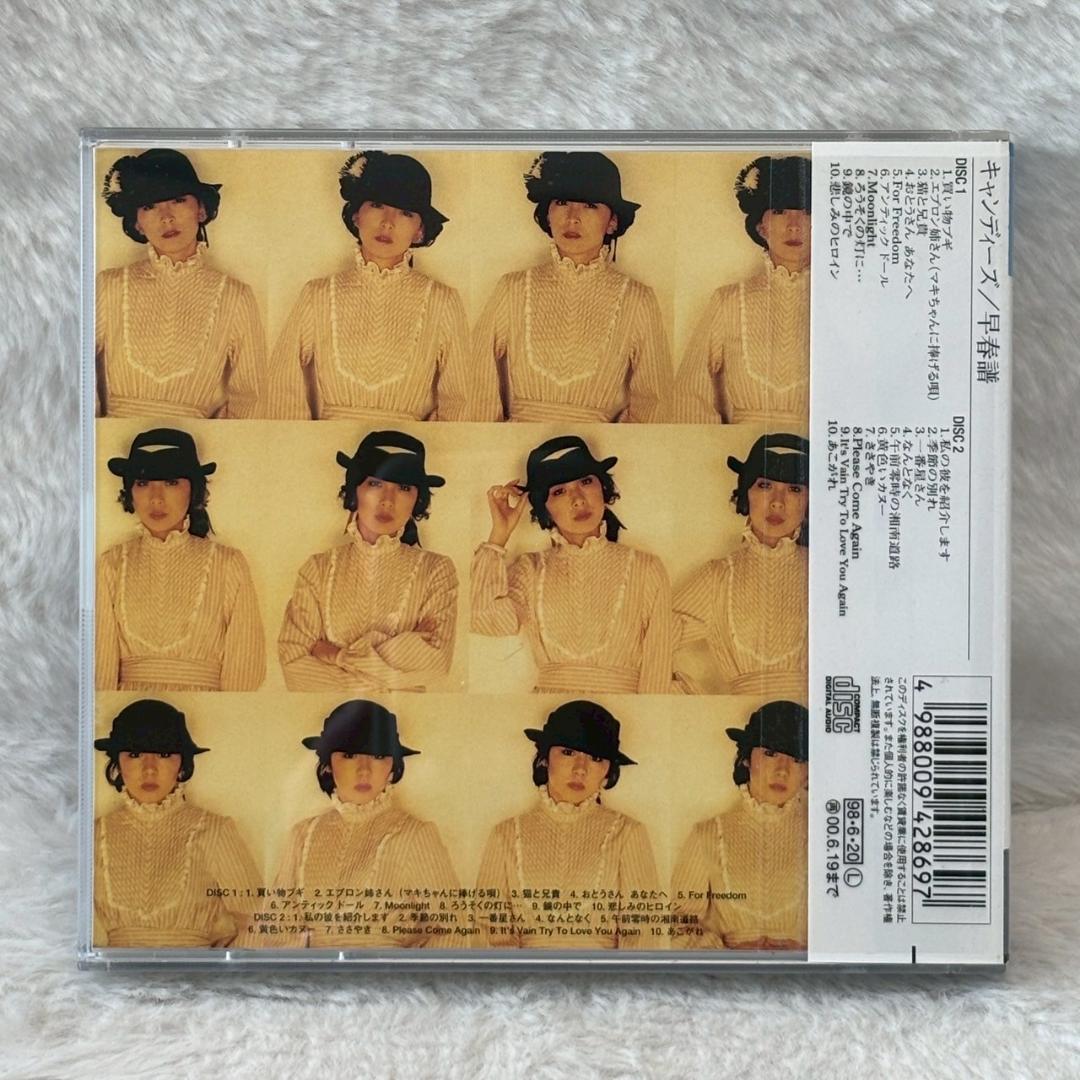 【レア美盤✨】名盤CD キャンディーズ /早春譜 /SRCL-4286/7