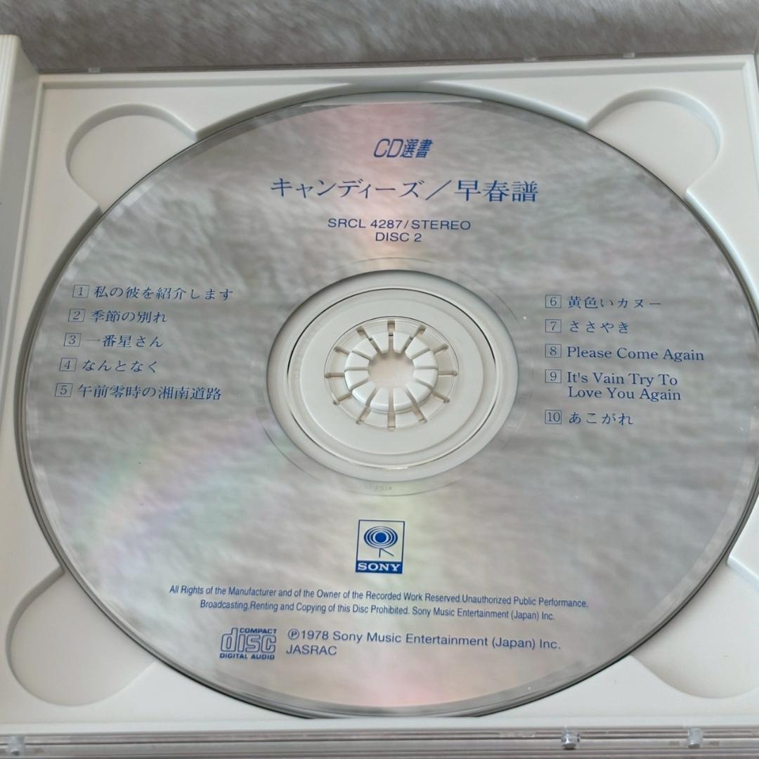 【レア美盤✨】名盤CD キャンディーズ /早春譜 /SRCL-4286/7