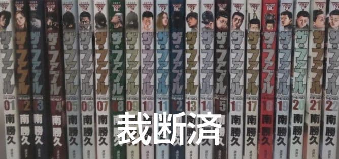 【裁断済】ザ・ファブル　全巻 裁断済】ザ・ファブルシリーズ全巻セット - メルカリ