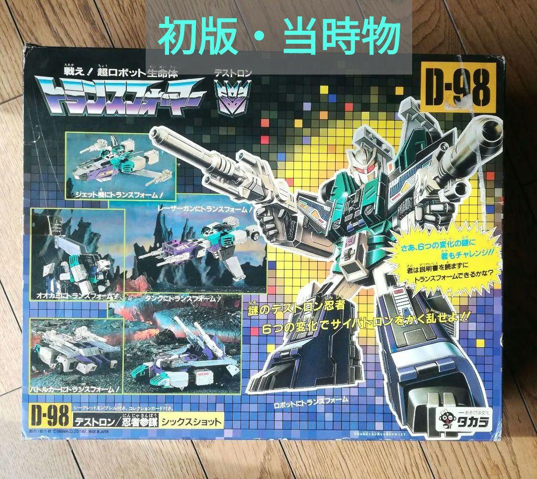 トランスフォーマー デストロン D−98 忍者参謀 シックスショット