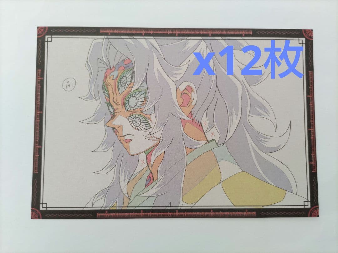 鬼滅の刃　ダイニング　おすそ分けポストカード　黒死牟　12枚 鬼滅の刃 ダイニング おすそ分けポストカード 黒死牟 - メルカリ