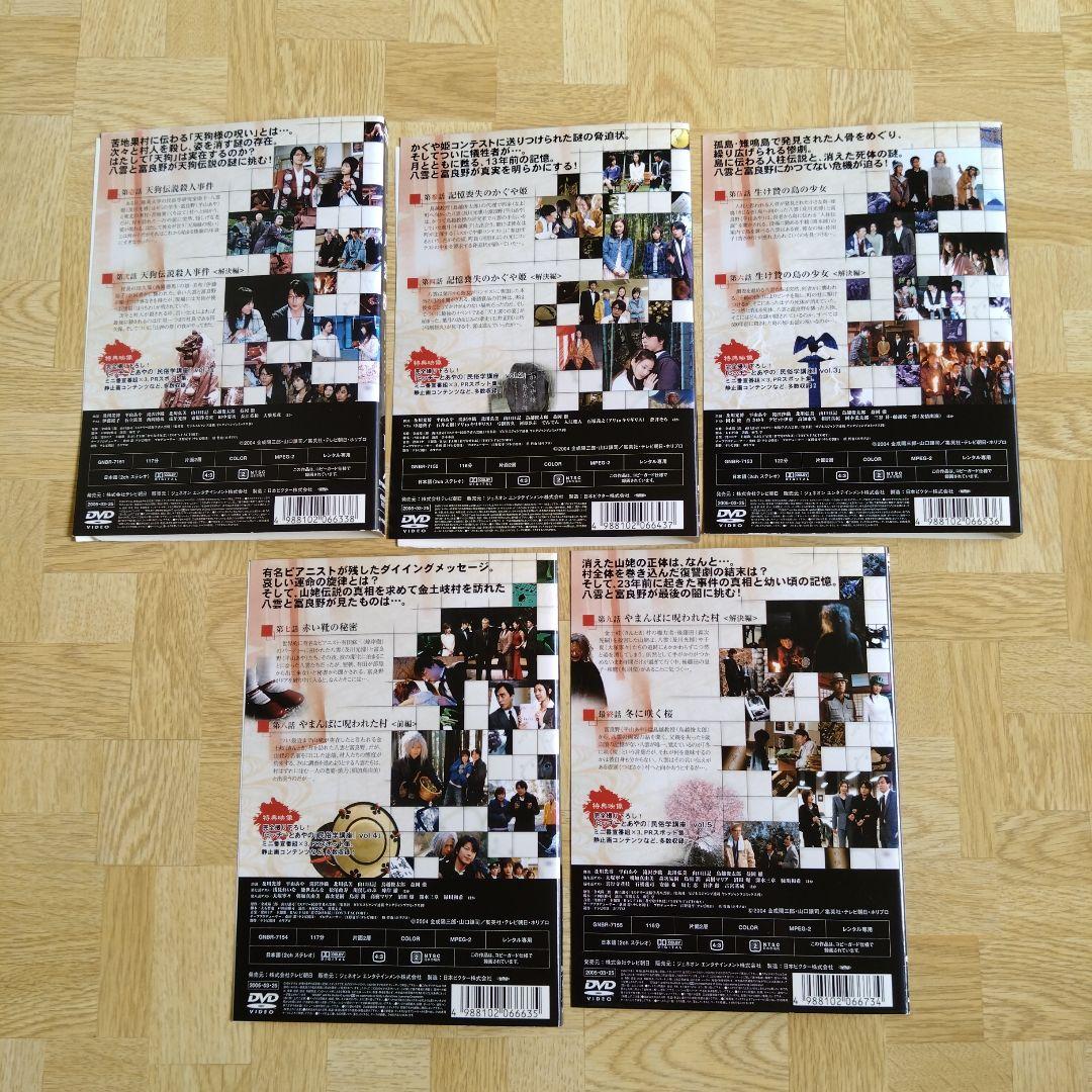 ミステリー民俗学者 八雲樹 DVD 1-5 全巻セット - メルカリ