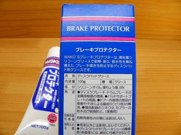 ワコーズ BPR ブレーキプロテクター WAKO'S 耐熱パッド グリース
