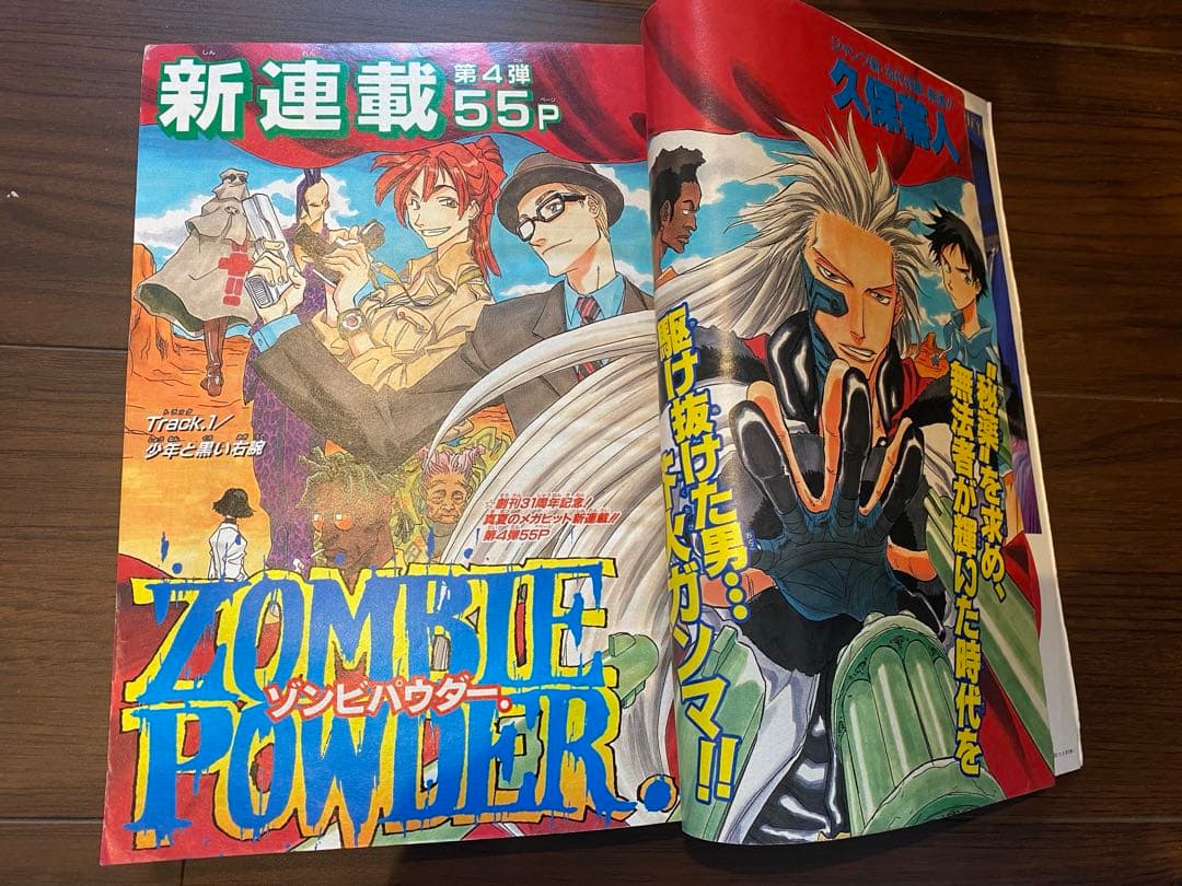 少年ジャンプ 1999年 34号 ゾンビパウダー 久保帯人 新連載 表紙 巻頭