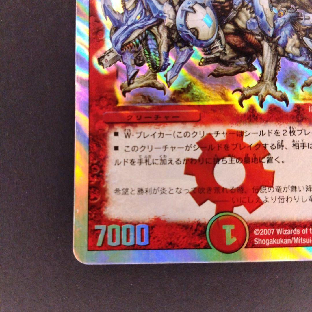 デュエマ ボルメテウスホワイトドラゴン【銀枠】【DMC36 4/28】 - メルカリ