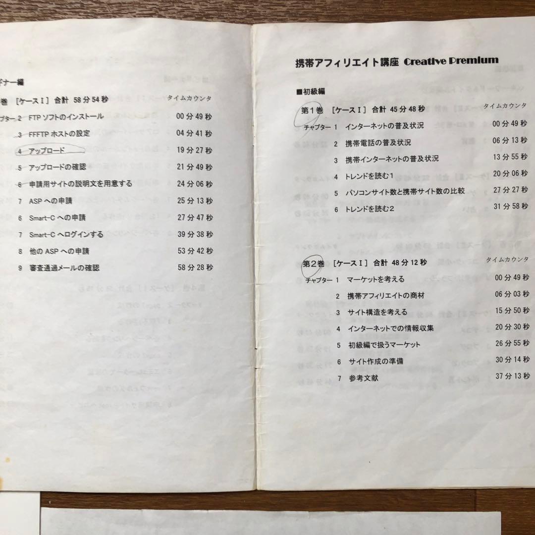 アフィリエイト教室講座DVD 携帯アフィリエイト ACO講座 七桁講座 中古