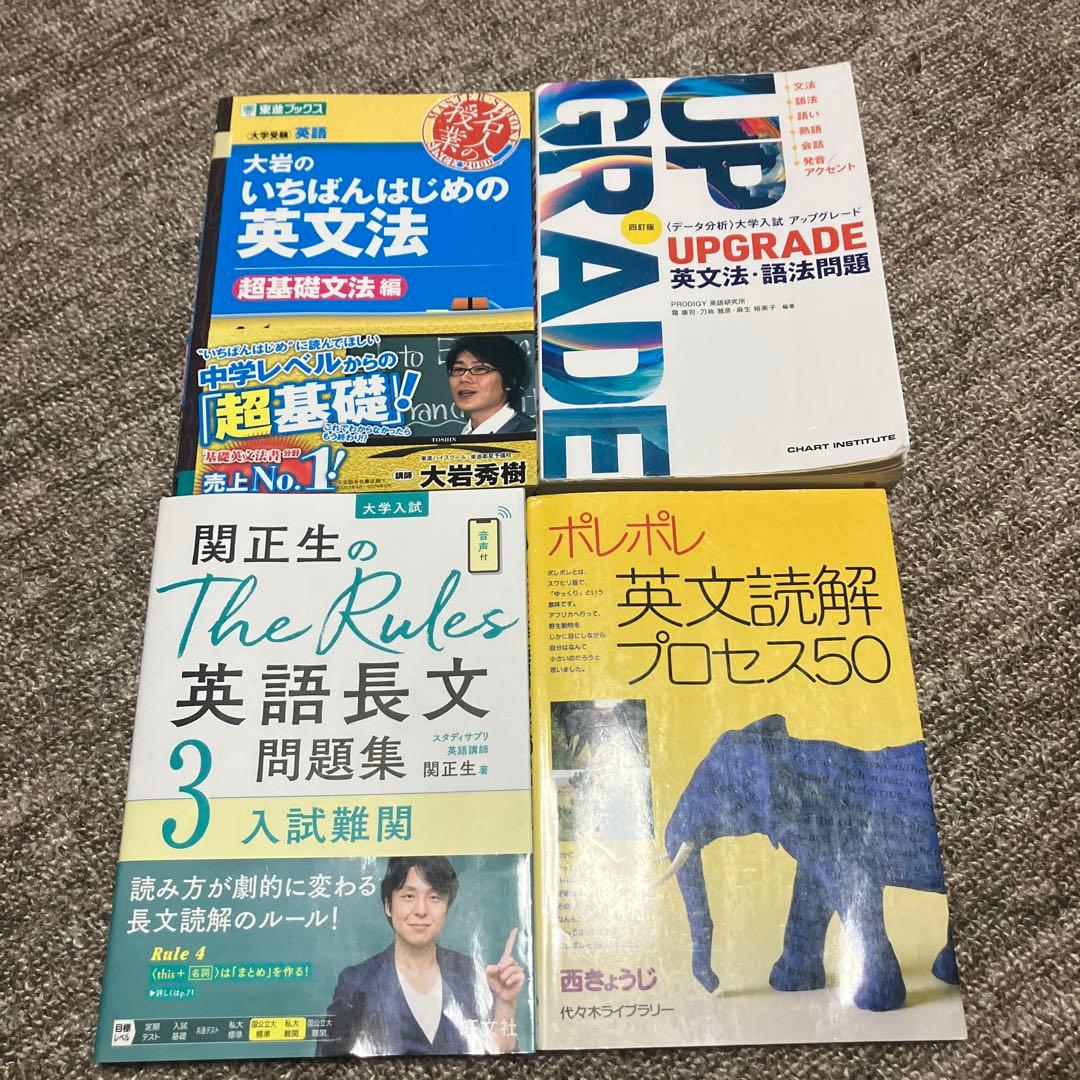 大学受験用英語参考書 バラ売り可能 - メルカリ