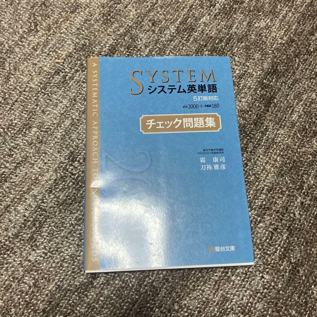 大学受験用英語参考書 バラ売り可能 - メルカリ