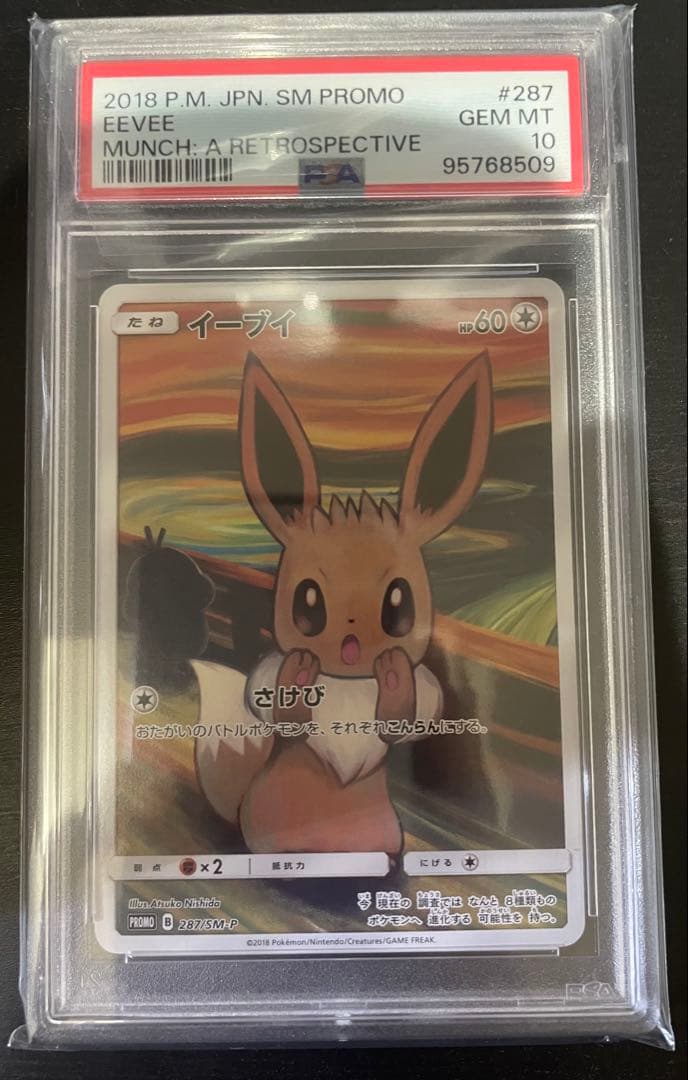 PSA10】イーブイ：ムンク展×ポケモンカードPROMO 287/SM-P - メルカリ