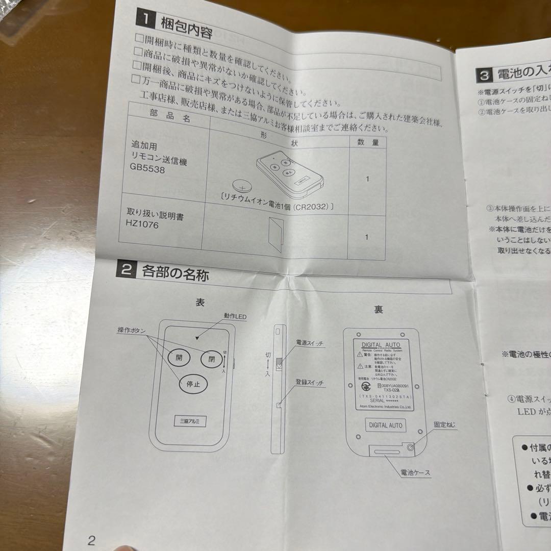 三協アルミ リモコン TX02A-1113 SA
