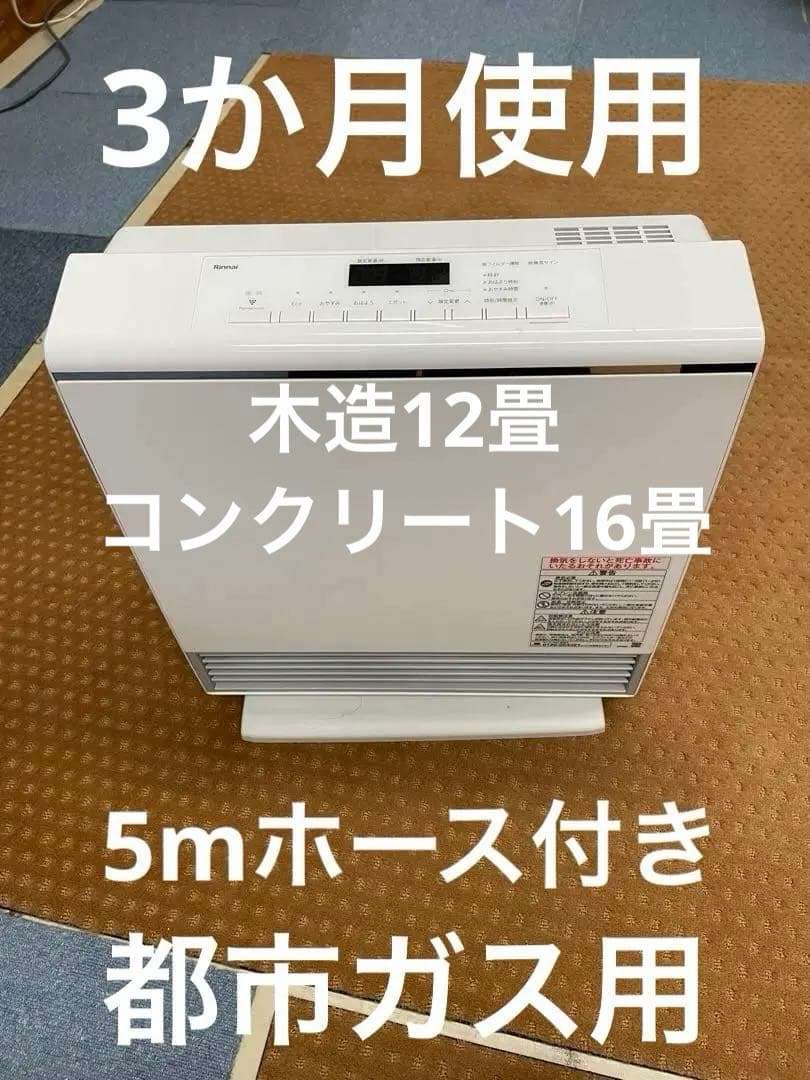 リンナイ 都市ガス用ガスファンヒーター RC-K4001E-1 Rinnai 455番