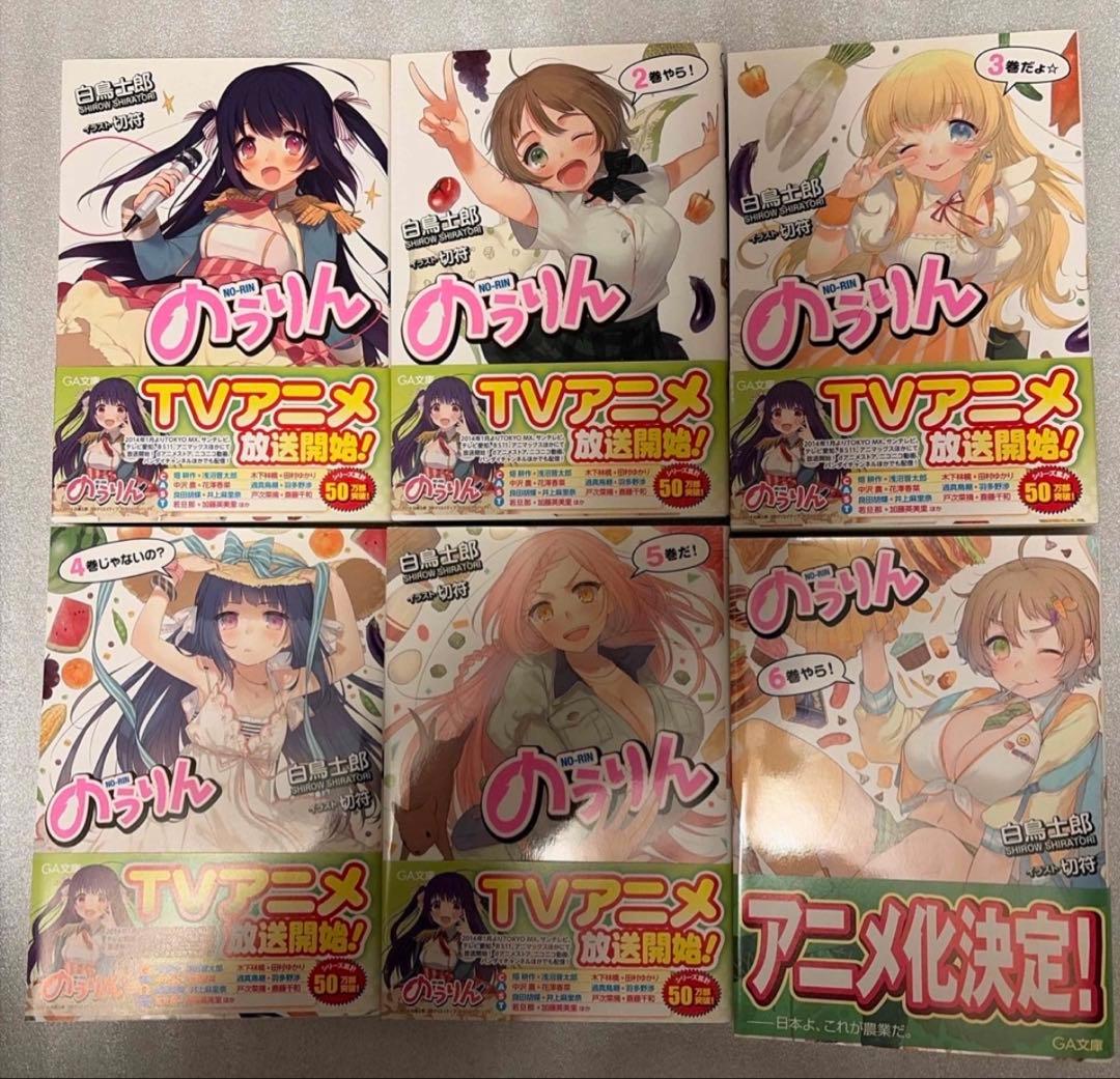 【美品】のうりん　1〜13巻　13冊