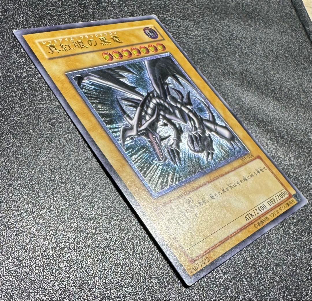 親知らず】レッドアイズブラックドラゴン/真紅眼の黒竜/遊戯王