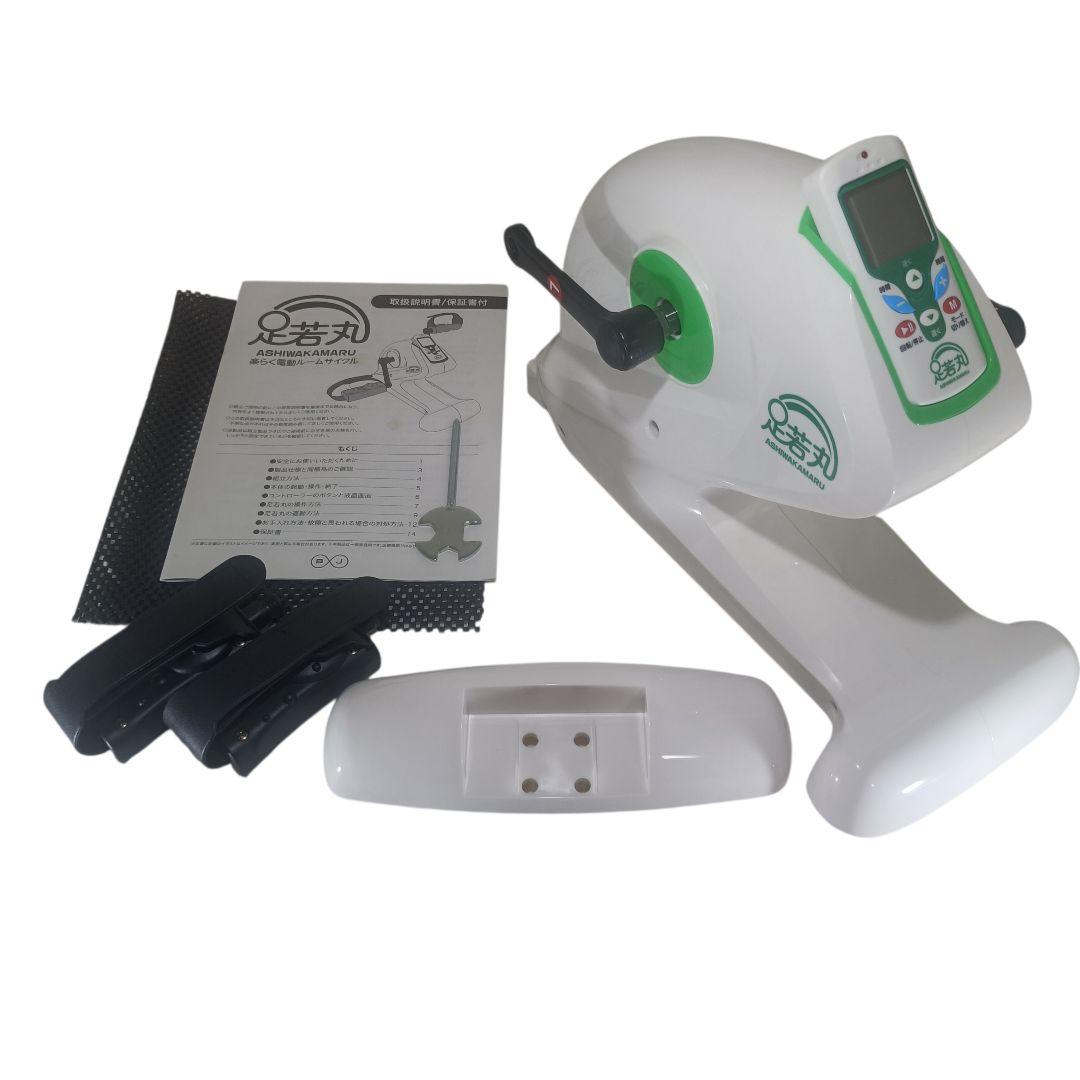 楽らく電動サイクルマシン 足若丸 室内/電動アシスト自転車風/リハビリ