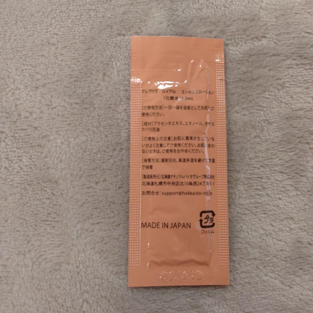 GREFAS ROYAL エッセンスローション 90包 - メルカリ
