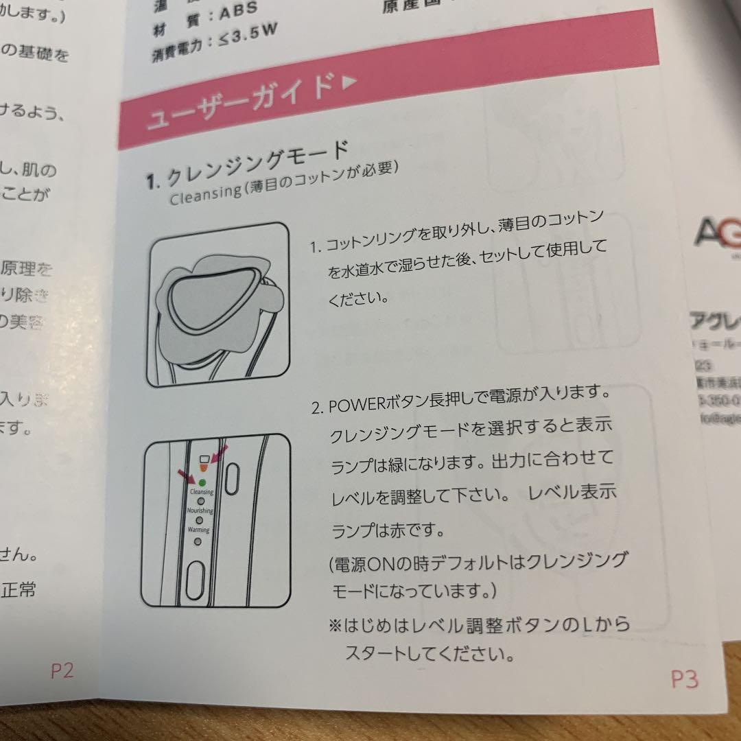 『一点限り』美顔器・匿名配送可