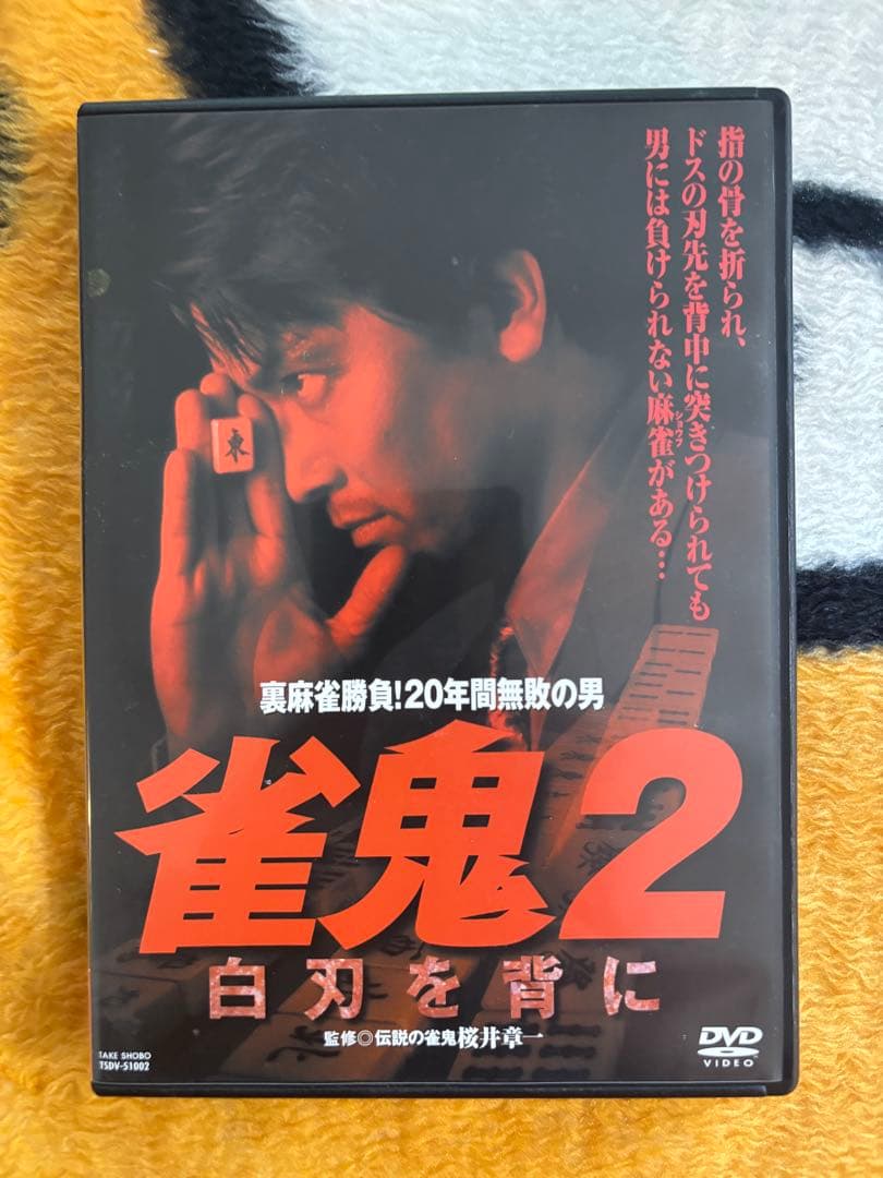 雀鬼 DVD-BOX 全10巻セット