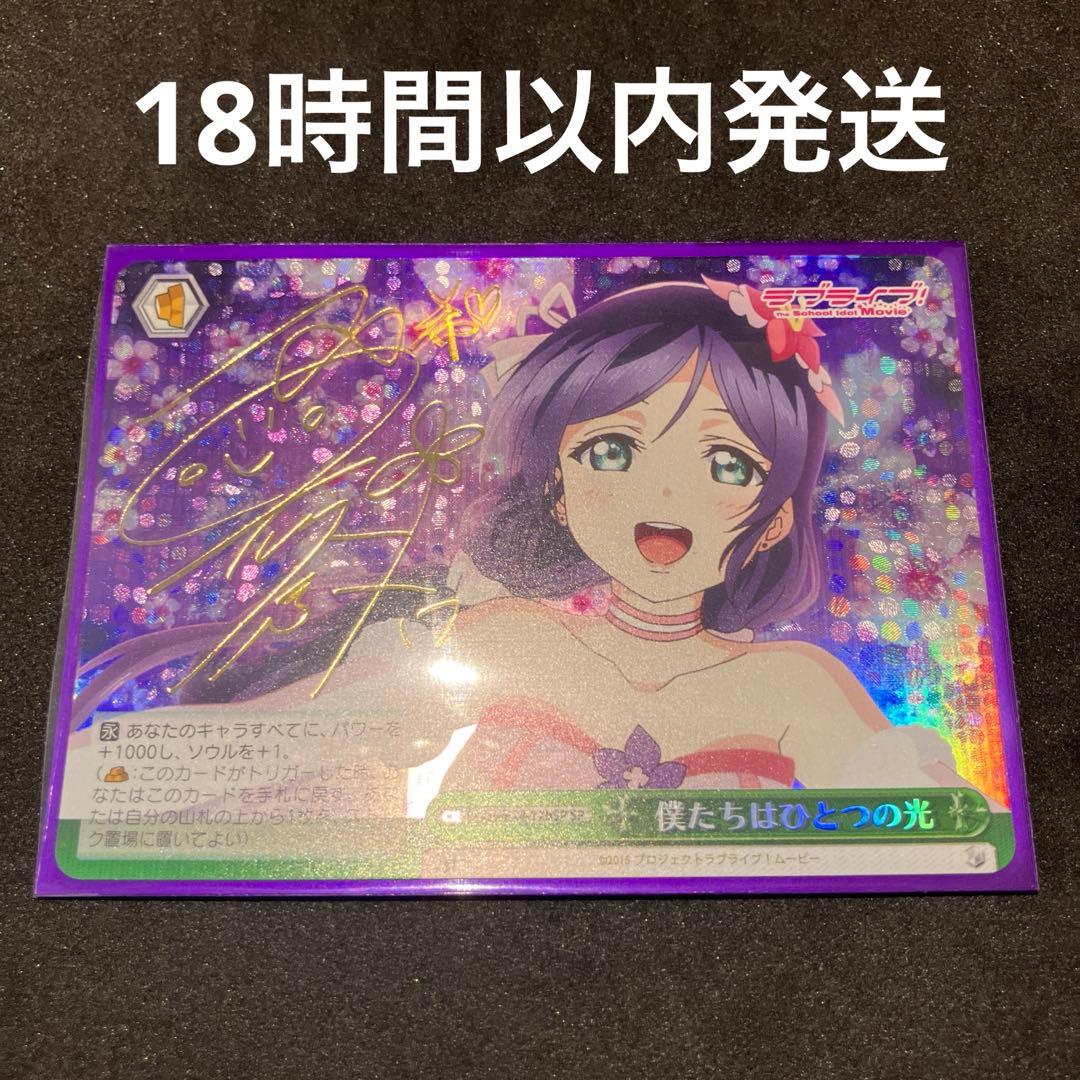 ヴァイスシュヴァルツ 僕たちはひとつの光 東條希 SP m58903499356_1.jpg?1758355462