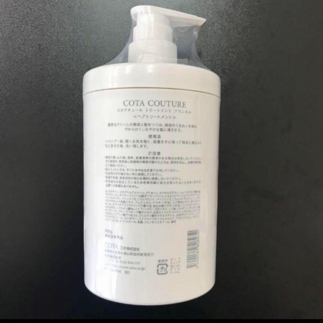 詰め替え用 COTA コタクチュール シャンプー トリートメント ベルベット