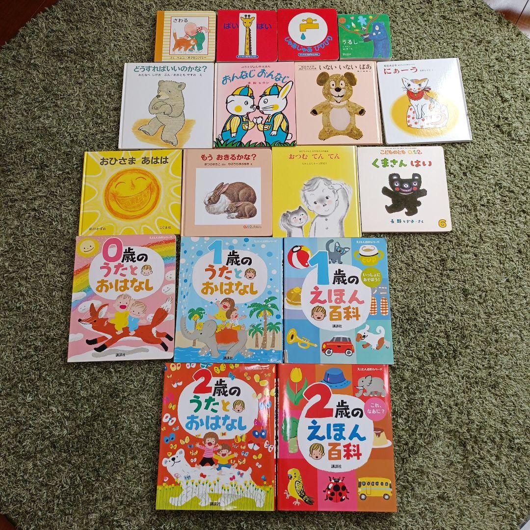子ども向け絵本セット 0歳から2歳 17冊セット - メルカリ
