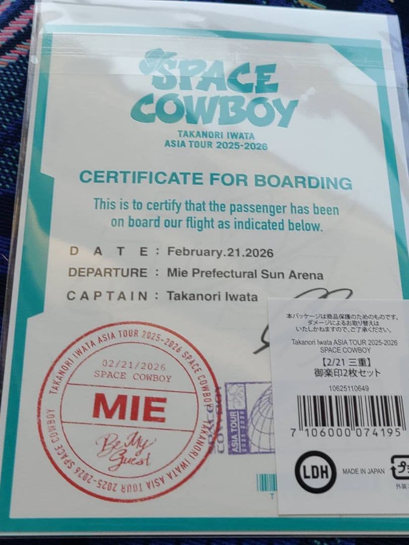 岩田剛典 三重限定 御楽印 2枚セット - メルカリ