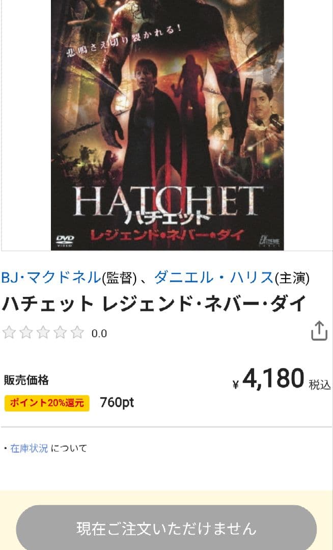 超入手困難！【廃盤】ハチェット レジェンド・ネバー・ダイ DVD