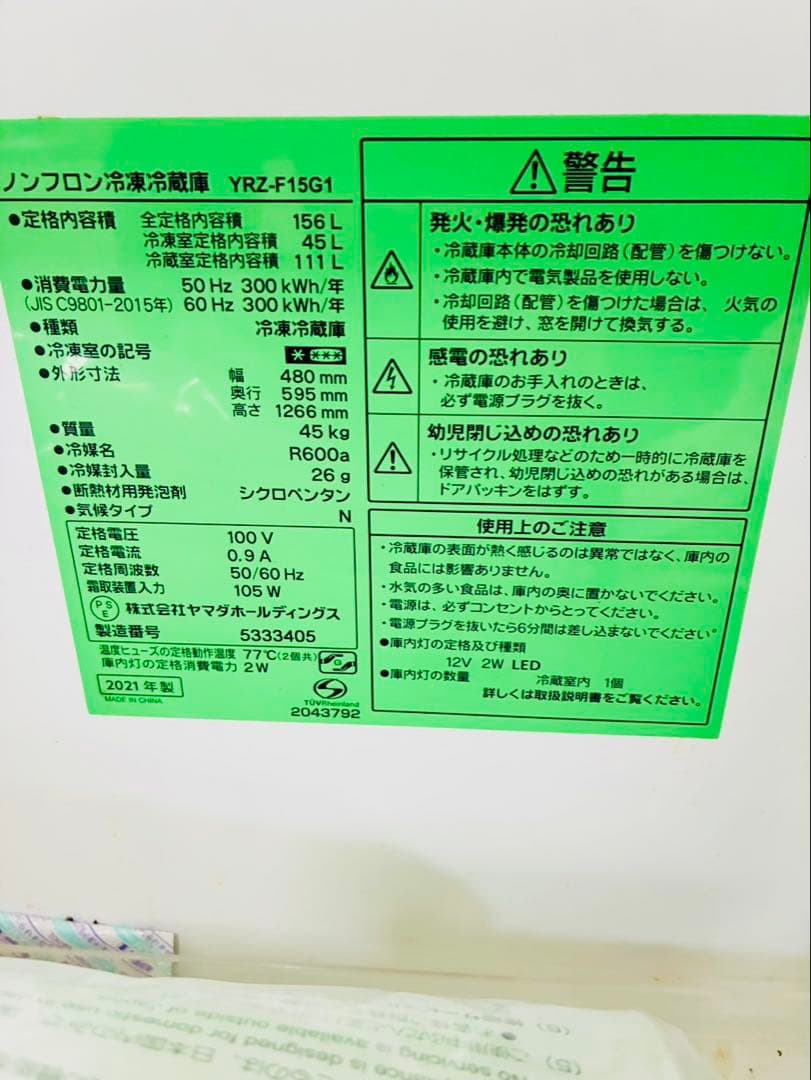 福岡発 ヤマダホールディングス ノンフロン冷凍冷蔵 156L 2ドア 2021式