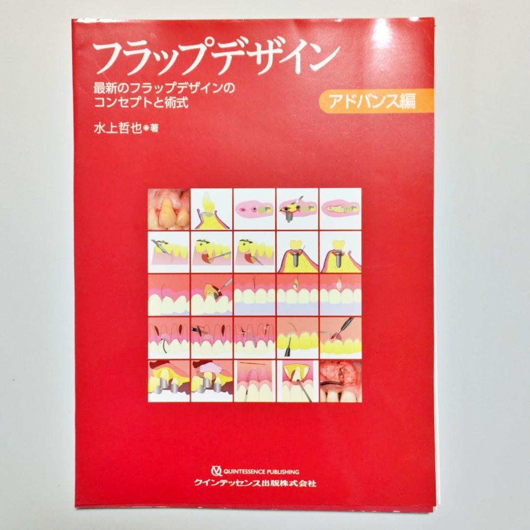 裁断済】フラップデザイン アドバンス編