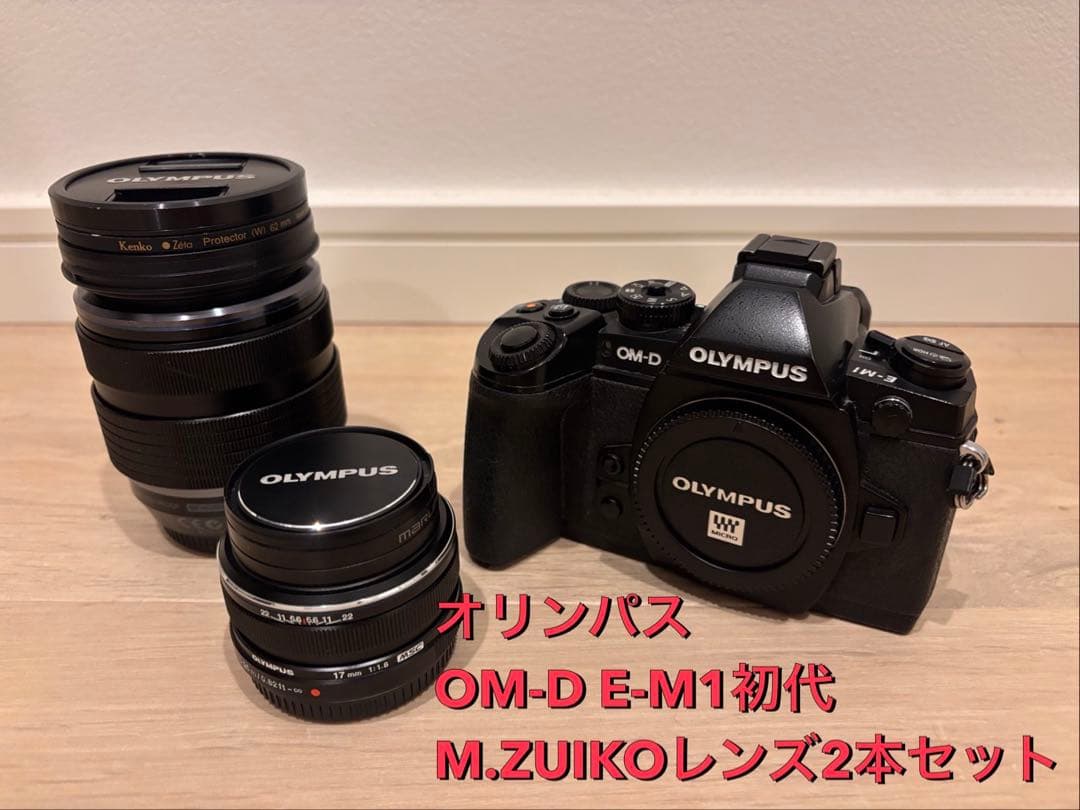 オリンパス E-M1 本体M.ZUIKO DIGITALレンズ2本セット OM SYSTEM M.ZUIKO DIGITAL PROレンズセレクトガイド 現行ラインナップ