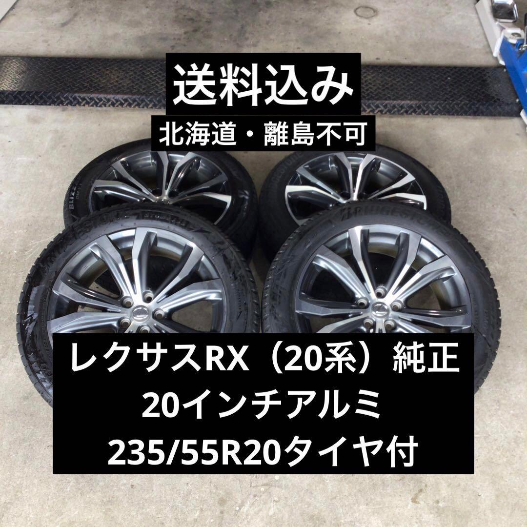 レクサス RX F 純正 REGNO GRVⅡ 245/40R20 4