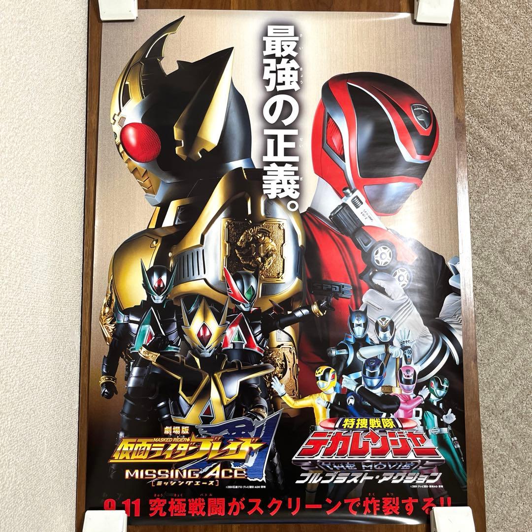 仮面ライダーブレイド&デカレンジャー 劇場版 販促品ポスター B2サイズ