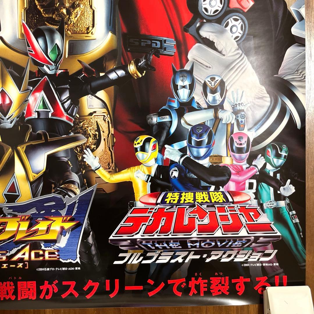仮面ライダーブレイド&デカレンジャー 劇場版 販促品ポスター B2サイズ