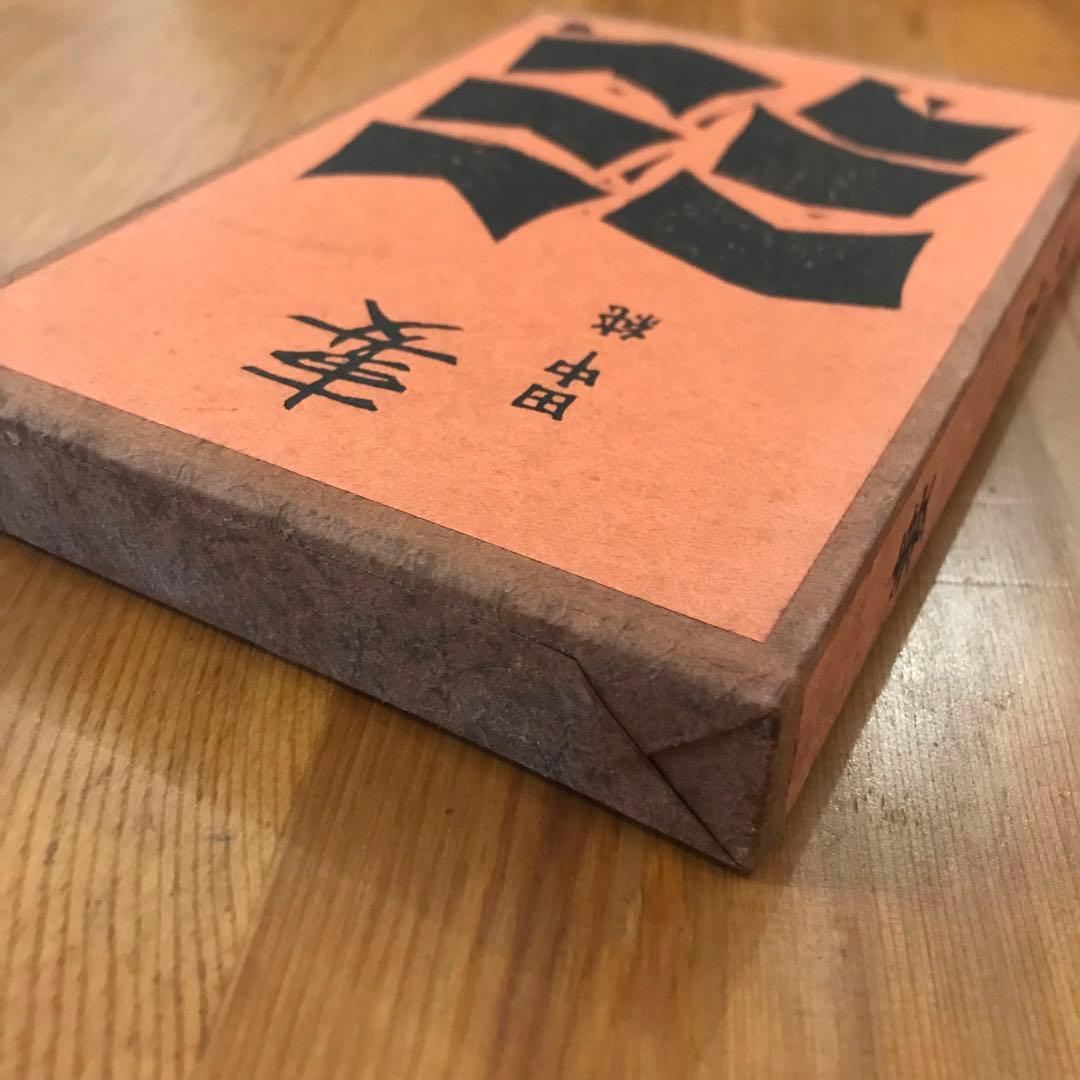 妻　限定版200部