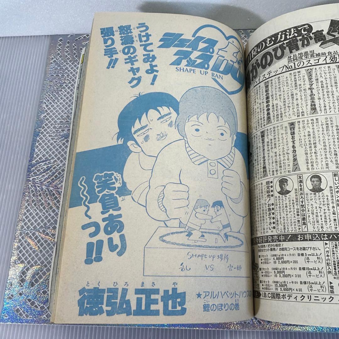 週刊少年ジャンプ 1984年5月14日 小谷憲一 KID キャプテン翼 奇面組