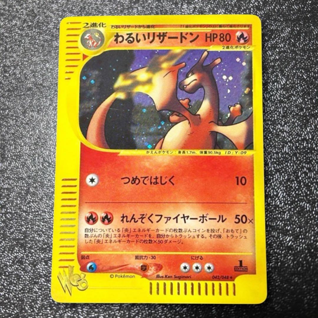 わるいリザードン Web eカード 1ed - メルカリ