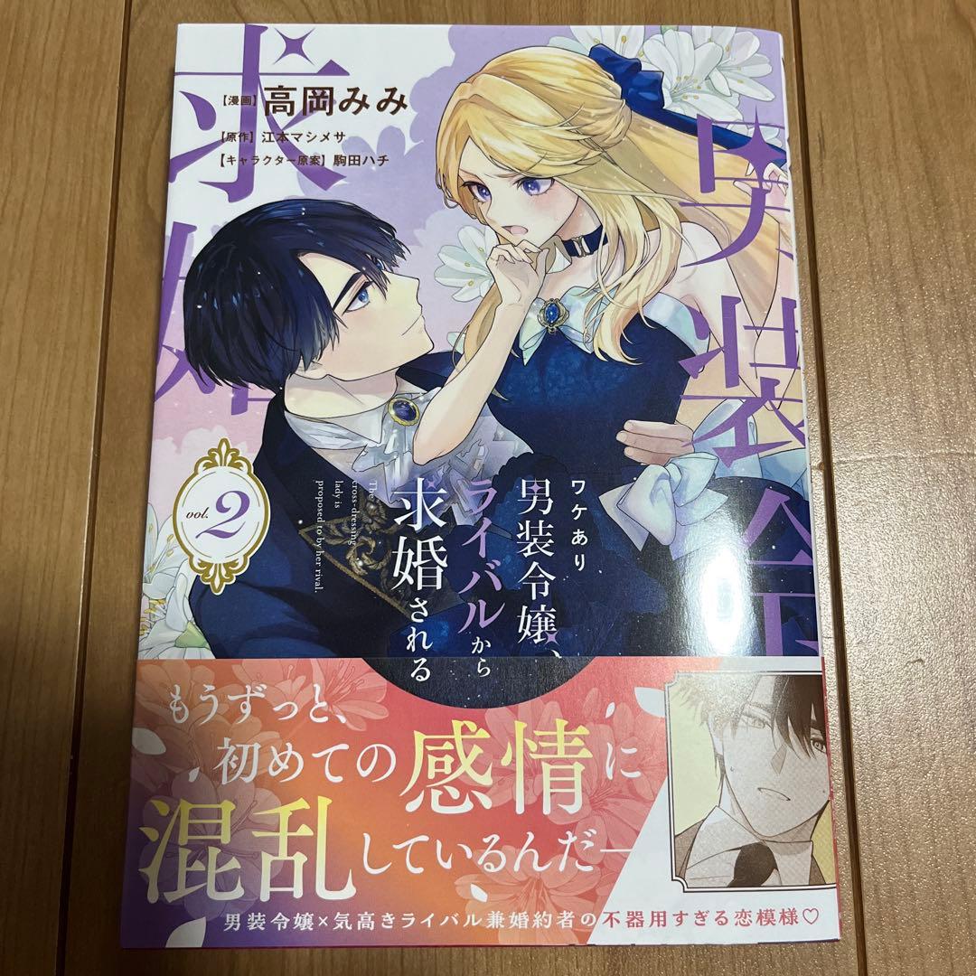 5️⃣余命一年の悪役令嬢、残生は逆ハーレムを満喫しますわ!(1) 他