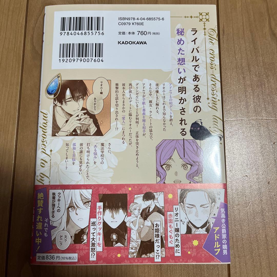 5️⃣余命一年の悪役令嬢、残生は逆ハーレムを満喫しますわ!(1) 他