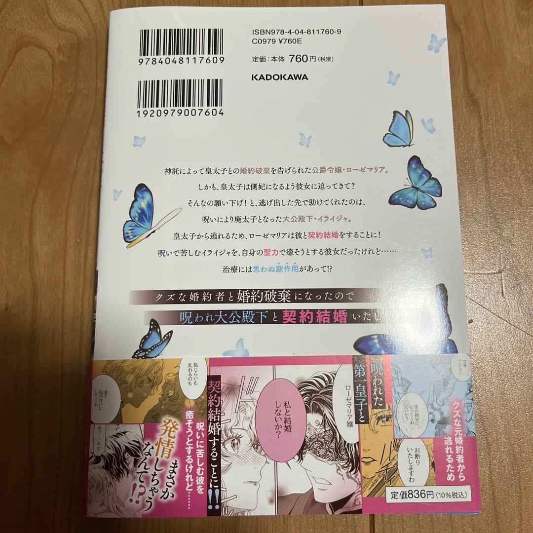 5️⃣余命一年の悪役令嬢、残生は逆ハーレムを満喫しますわ!(1) 他