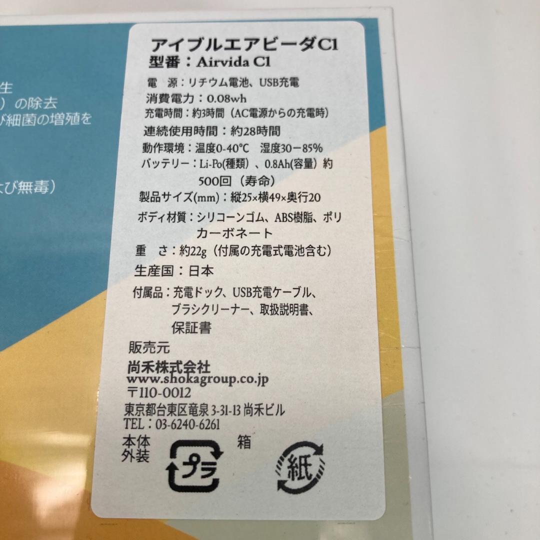 新品未開封】ible エアビーダC1 お子様用首に掛ける空気清浄 5個セット