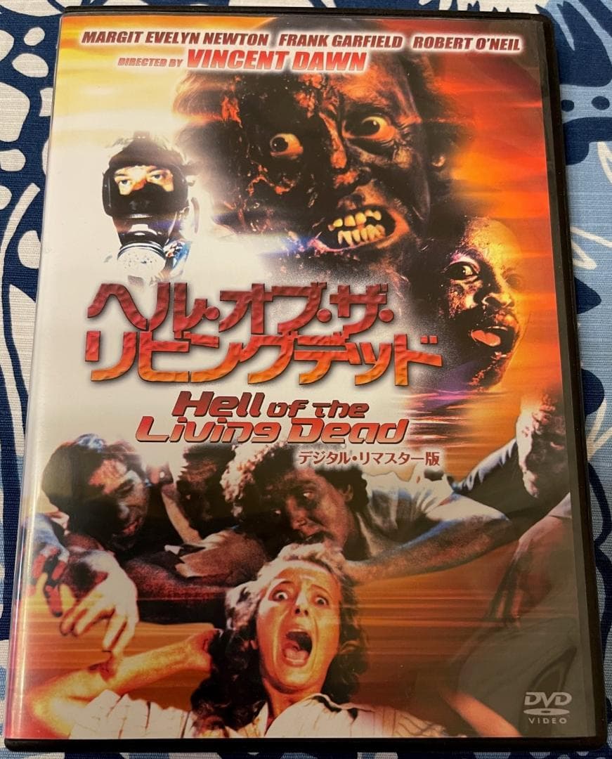 セル版　ヘル・オブ・ザ・リビングデッド -デジタル・リマスター版- [DVD]