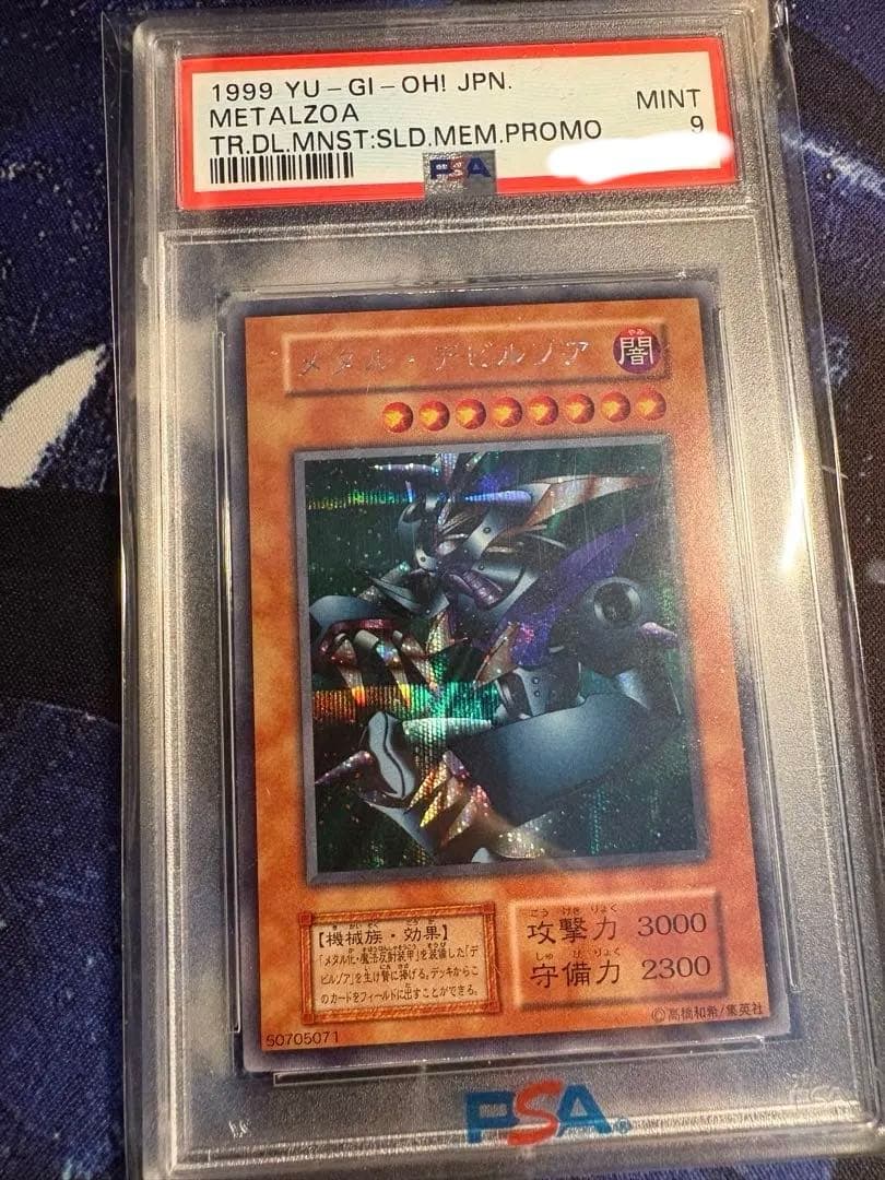 メタルデビルゾア　初期　シク　PSA9 メタルデビルゾア 初期 シク PSA9 遊戯王初期メタル・デビルゾア