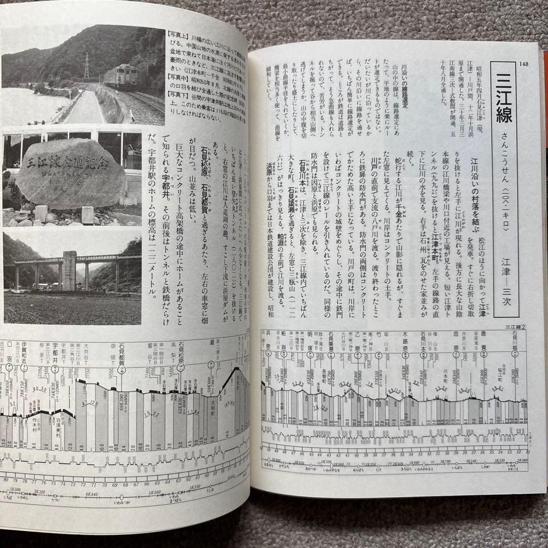 日本鉄道名所—7 勾配・曲線の旅 山陰線 山陽線 予讃線 小学館 - メルカリ