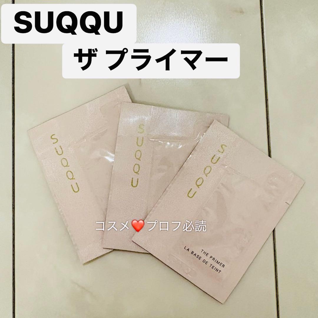 新品未使用 SUQQU ザ プライマー サンプル 3包セット - メルカリ